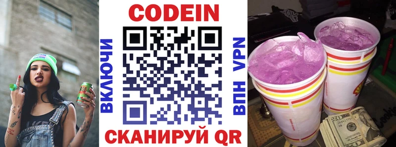 продажа наркотиков  Богданович  Кодеин напиток Lean (лин) 