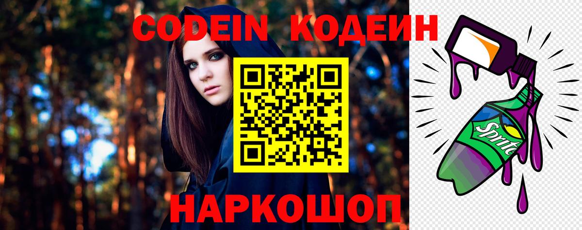Кодеиновый сироп Lean Purple Drank Богданович