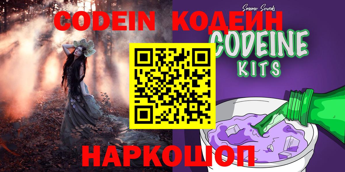 Богданович  Кодеиновый сироп Lean Purple Drank  Codein напиток Lean (лин)  Вход с VPN 