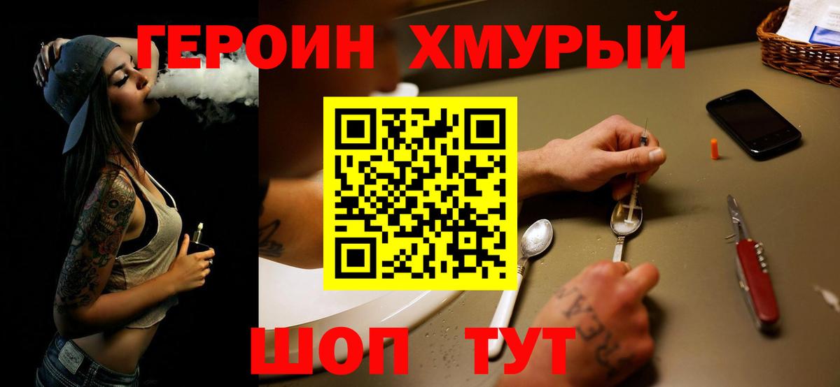 Героин хмурый Богданович
