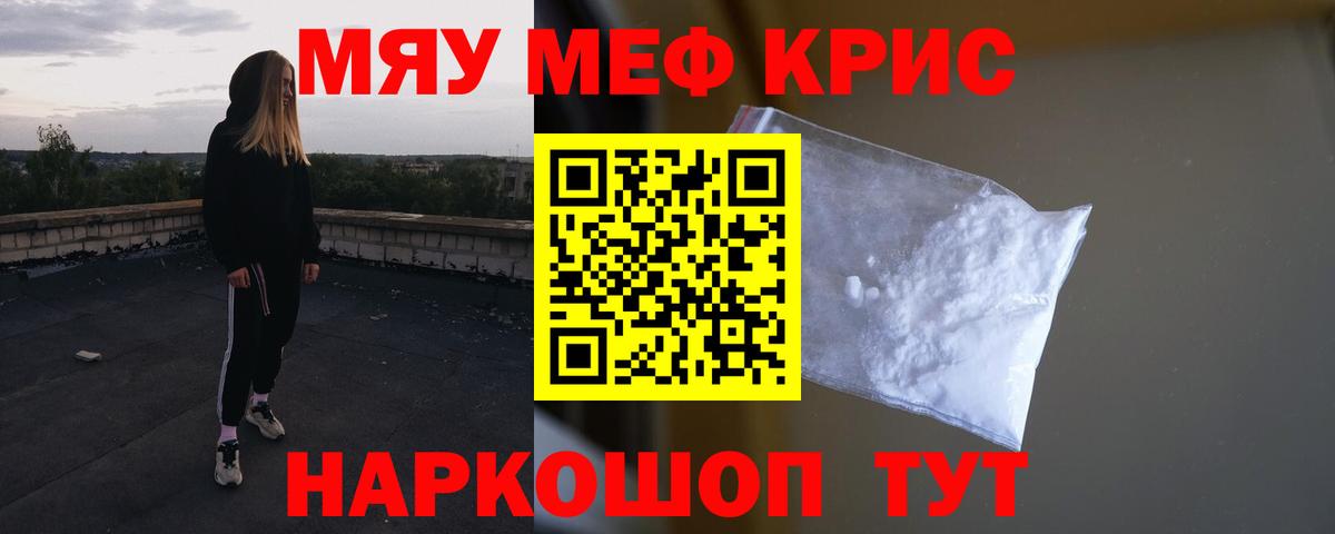 МЕФ  Мефедрон кристаллы  Вход с VPN  Богданович  МЕФ мяу мяу  Меф 