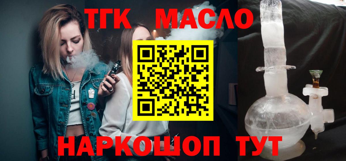 Дистиллят ТГК вейп  ТГК Wax  Вход с VPN  Богданович 